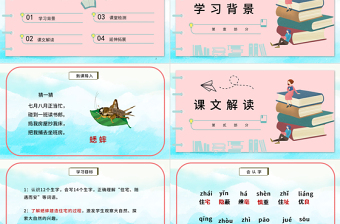 2022蟋蟀的住宅PPT第11課小學(xué)四年級(jí)語(yǔ)文上冊(cè)部編人教版教學(xué)課件