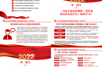 2022學習研討《談治國理政》第四卷PPT黨政風堅持不懈用馬克思主義中國化時代化的最新成果指導實踐課件模板