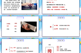 2022手指PPT第22課小學五年級語文下冊部編人教版教學課件