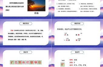 2022海上日出PPT第16課小學四年級語文下冊部編人教版教學課件