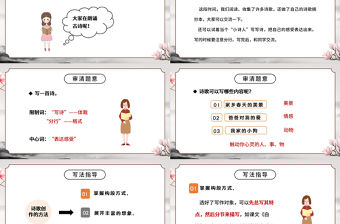 2022輕叩詩歌大門PPT綜合性學習小學四年級語文下冊部編人教版教學課件