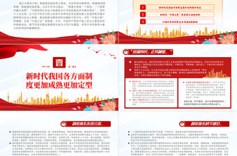 2022制度自信何以更加堅定PPT大氣黨建風黨員干部學習教育專題黨課黨建課件