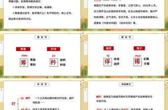 2022清貧PPT第12課小學五年級語文下冊部編人教版教學課件