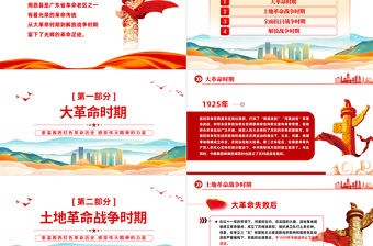 2022革命老區(qū)揭西的紅色歲月PPT精美黨政風(fēng)重溫揭西紅色革命歷史感受偉大精神的力量專題黨課黨建課件模板