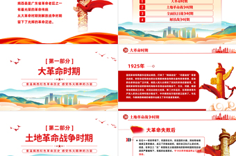 2022革命老區(qū)揭西的紅色歲月PPT精美黨政風(fēng)重溫揭西紅色革命歷史感受偉大精神的力量專題黨課黨建課件模板