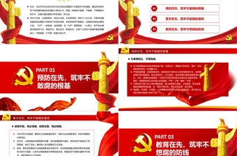 讓“三個(gè)先”引導(dǎo)黨員干部“三不腐”P(pán)PT紅色簡(jiǎn)約風(fēng)廉政廉潔專(zhuān)題黨課
