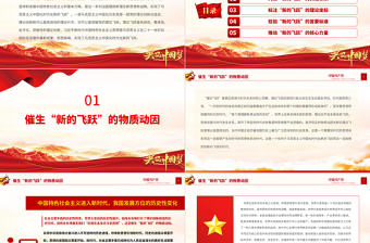 2022實(shí)現(xiàn)馬克思主義中國化時代化新的飛躍的科學(xué)理論P(yáng)PT大氣黨建風(fēng)黨員干部學(xué)習(xí)教育專題黨課黨建課件