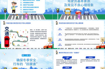 2022冬季道路行車交通安全PPT卡通插畫風(fēng)冬季行車安全主題班會課件模板下載