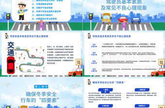 2022冬季道路行車交通安全PPT卡通插畫風冬季行車安全主題班會課件模板下載
