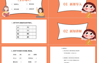 2022語文園地七PPT語文園地七小學(xué)三年級(jí)語文下冊(cè)部編人教版教學(xué)課件