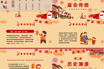 2023新春廟會PPT紅色喜慶中國風新春廟會介紹課件模板