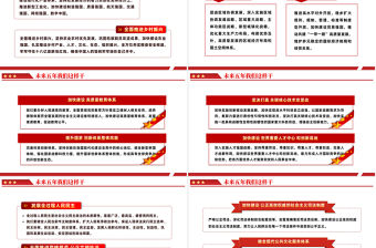 2022未來五年我們這樣干PPT紅色黨政風國家機關干部黨支部黨日活動專題黨建黨政課件模板