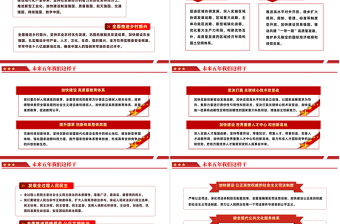 2022未來五年我們這樣干PPT紅色黨政風國家機關干部黨支部黨日活動專題黨建黨政課件模板