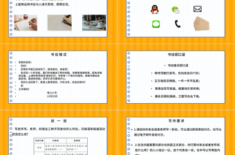2022寫信PPT習(xí)作小學(xué)四年級語文上冊部編人教版教學(xué)課件