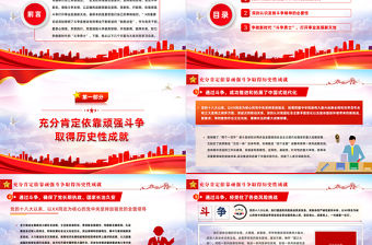 2022爭做新時代斗爭勇士打開事業發展新天地PPT黨政黨建風黨支部黨員干部黨史學習教育專題黨建黨課課件模板下載