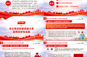 2022爭做新時代斗爭勇士打開事業(yè)發(fā)展新天地PPT黨政黨建風黨支部黨員干部黨史學習教育專題黨建黨課課件模板下載