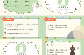 2022貓PPT第13課小學(xué)四年級語文下冊部編人教版教學(xué)課件