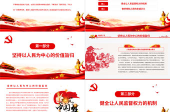 把堅持人民至上貫穿全面從嚴治黨始終PPT深入學習慶祝中國共產黨成立101周年專題黨課