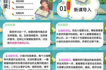 2022圖書借閱公約PPT口語交際小學(xué)二年級(jí)語文下冊(cè)部編人教版教學(xué)課件