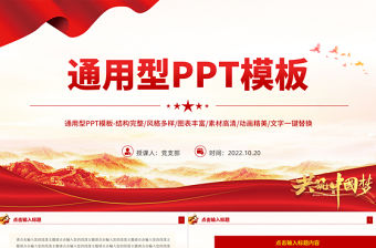 2022通用型PPT大氣精美模板下載13