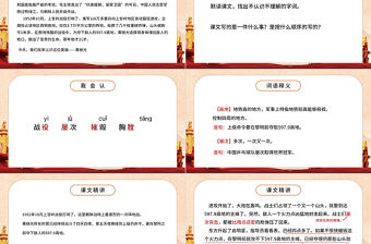 2022黃繼光PPT第24課小學(xué)四年級(jí)語文下冊部編人教版教學(xué)課件