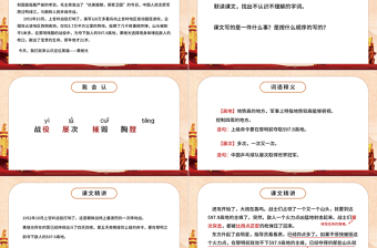 2022黃繼光PPT第24課小學(xué)四年級語文下冊部編人教版教學(xué)課件