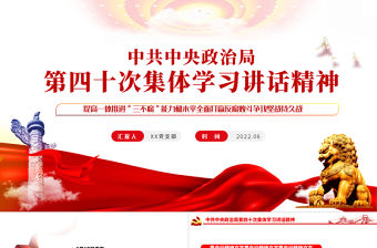 提高一體推進三不腐能力和水平全面打贏反腐敗斗爭攻堅戰持久戰PPT紅色大氣風學習第四十次集體學習講話精神專題黨課課件模板