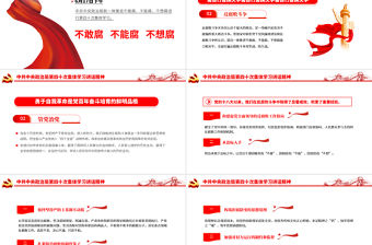 提高一體推進三不腐能力和水平全面打贏反腐敗斗爭攻堅戰持久戰PPT紅色大氣風學習第四十次集體學習講話精神專題黨課課件模板