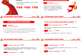 提高一體推進三不腐能力和水平全面打贏反腐敗斗爭攻堅戰(zhàn)持久戰(zhàn)PPT紅色大氣風學習第四十次集體學習講話精神專題黨課課件模板