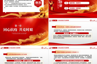 情重于山香港與內(nèi)地心手相連PPT紅色黨政風熱烈慶祝香港回歸25周年專題黨課課件