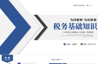 2022稅務(wù)基礎(chǔ)知識PPT插畫風(fēng)為國聚財為民收稅稅務(wù)基礎(chǔ)知識講解培訓(xùn)主題會課件模板