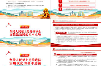 2022緊扣法治建設的關鍵詞PPT大氣黨建風黨員干部學習教育專題黨課黨建課件