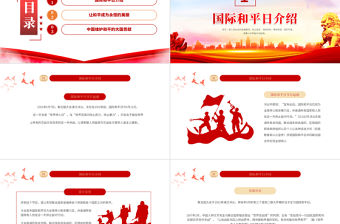 2022國際和平日PPT紅色黨政風銘記歷史珍愛和平忠誠于黨專題課件模板