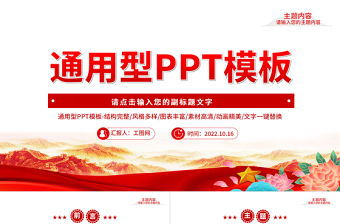 2022通用型PPT紅色精美實(shí)用模板下載10