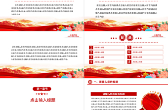 2022通用型PPT紅色精美實用模板下載10