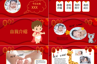 2022寶寶滿月宴PPT紅色可愛(ài)卡通寶寶滿月啦滿月宴通用PPT