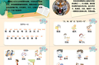 2022狐假虎威PPT課文第21課小學二年級語文上冊部編人教版教學課件2.pptx