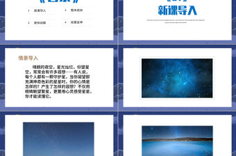 2022繁星PPT第4課小學四年級語文上冊部編人教版教學課件