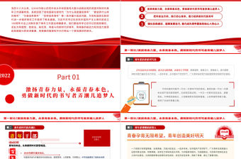 2022用青春的能動力和創(chuàng)造力激蕩起民族復興的澎湃春潮PPT紅色大氣風青年微黨課課件模板