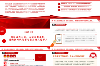 2022用青春的能動力和創(chuàng)造力激蕩起民族復興的澎湃春潮PPT紅色大氣風青年微黨課課件模板