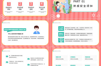2022校園防疫安全教育PPT簡約卡通風校園防疫安全教育課件模板
