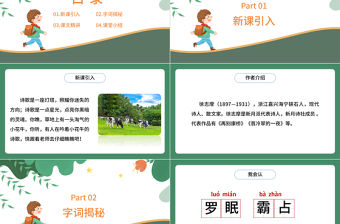 2022現(xiàn)代詩(shī)二首花牛歌PPT第3課小學(xué)四年級(jí)語(yǔ)文上冊(cè)部編人教版教學(xué)課件