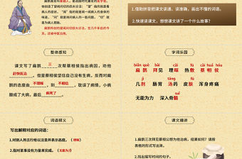 2022故事二則 扁鵲治病PPT第27課小學四年級語文上冊部編人教版教學課件