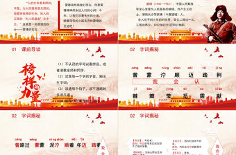 2022雷鋒叔叔，你在哪里PPT課文第5課小學二年級語文下冊部編人教版教學課件 .pptx