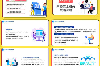 2022網絡安全共享文明PPT卡通風國家網絡安全宣傳周教育講座課件模板