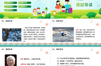 2022樹和喜鵲PPT卡通風(fēng)課文第6課小學(xué)一年級語文下冊人教版教學(xué)課件