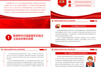 新時代強軍興軍的強大思想武器PPT黨政風黨員干部學習教育專題黨課