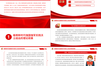 新時代強軍興軍的強大思想武器PPT黨政風黨員干部學習教育專題黨課