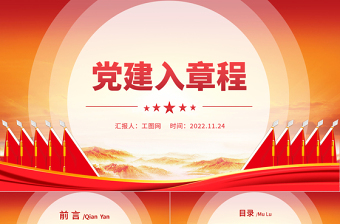 2022黨建入章程PPT聚焦黨建工作寫入非公企業(yè)章程推動(dòng)黨建工作與企業(yè)生產(chǎn)經(jīng)營(yíng)深度融合黨建黨課課件