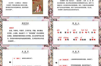 2022紅樓春趣PPT第8課小學五年級語文下冊部編人教版教學課件